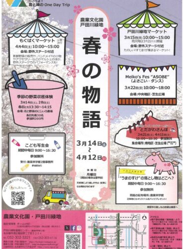 20260314戸田川　春の物語表のサムネイル